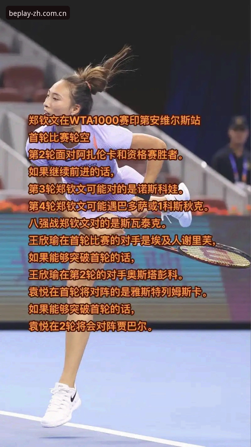巴特洪堡站外卡背后的数据流：郑钦文回归之路观赛指南