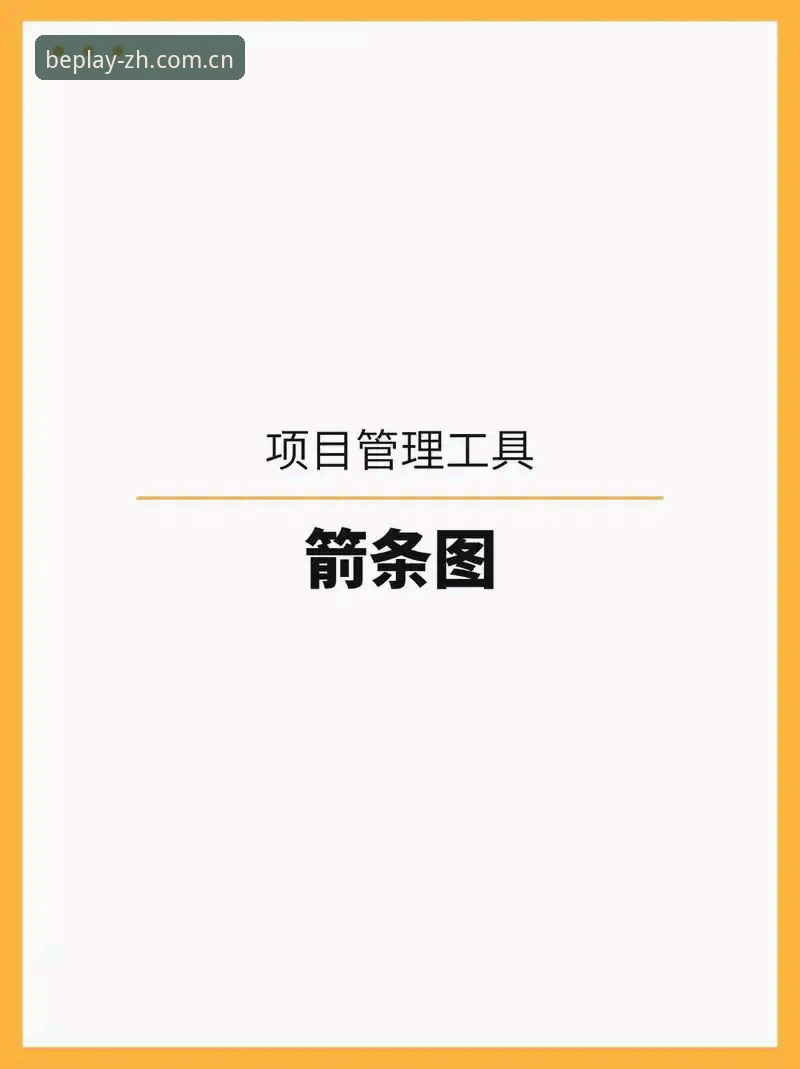 中文版BEPLAY国内比分直播的演进逻辑：从工具到生态的全面解析